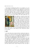 유럽문화와 예술-뭉크의 삶, 생애와 작품 분석-9