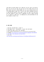 유럽문화와 예술-뭉크의 삶, 생애와 작품 분석-10
