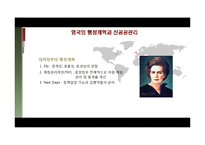 [한국행정론] 한국행정개혁의 현재와 미래-신공공관리를 중심으로-8