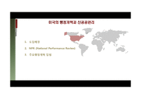 [한국행정론] 한국행정개혁의 현재와 미래-신공공관리를 중심으로-11