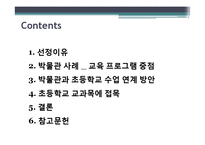 [기록관리학] 국립고궁박물관과 초등학교 사회과목 수업 연계방안-2