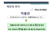 [기록관리학] 국립고궁박물관과 초등학교 사회과목 수업 연계방안-4