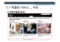 [기록관리학] 국립고궁박물관과 초등학교 사회과목 수업 연계방안-6