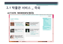 [기록관리학] 국립고궁박물관과 초등학교 사회과목 수업 연계방안-7
