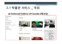 [기록관리학] 국립고궁박물관과 초등학교 사회과목 수업 연계방안-8