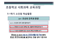[기록관리학] 국립고궁박물관과 초등학교 사회과목 수업 연계방안-16