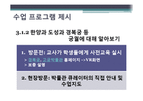 [기록관리학] 국립고궁박물관과 초등학교 사회과목 수업 연계방안-17