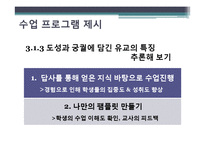 [기록관리학] 국립고궁박물관과 초등학교 사회과목 수업 연계방안-18
