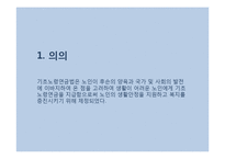 [법제론] 기초노령연금법 내용과 현황-3