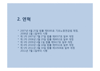 [법제론] 기초노령연금법 내용과 현황-4