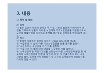 [법제론] 기초노령연금법 내용과 현황-5