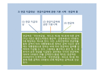 [법제론] 기초노령연금법 내용과 현황-6