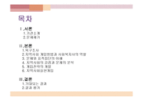 [지역사회복지] 구제사업과 님비현상-노숙인 자활센터 설치에 대한 지역사회 갈등 문제-2