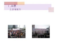 [지역사회복지] 구제사업과 님비현상-노숙인 자활센터 설치에 대한 지역사회 갈등 문제-4