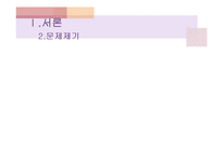 [지역사회복지] 구제사업과 님비현상-노숙인 자활센터 설치에 대한 지역사회 갈등 문제-5