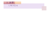 [지역사회복지] 구제사업과 님비현상-노숙인 자활센터 설치에 대한 지역사회 갈등 문제-8
