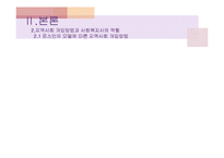 [지역사회복지] 구제사업과 님비현상-노숙인 자활센터 설치에 대한 지역사회 갈등 문제-11