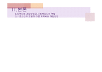 [지역사회복지] 구제사업과 님비현상-노숙인 자활센터 설치에 대한 지역사회 갈등 문제-13