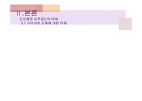 [지역사회복지] 구제사업과 님비현상-노숙인 자활센터 설치에 대한 지역사회 갈등 문제-14