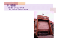 [지역사회복지] 구제사업과 님비현상-노숙인 자활센터 설치에 대한 지역사회 갈등 문제-16