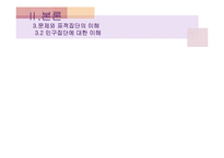 [지역사회복지] 구제사업과 님비현상-노숙인 자활센터 설치에 대한 지역사회 갈등 문제-18