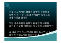 [조선후기사] 영조대의 도성 사수론-8
