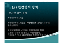 [조선후기사] 영조대의 도성 사수론-16