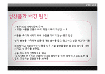 [심리학] 광고 속 성상품화-10
