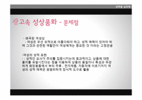 [심리학] 광고 속 성상품화-13