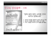 [심리학] 광고 속 성상품화-16