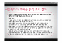 [심리학] 광고 속 성상품화-19