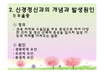 [사회복지] 신경정신과에서 의료사회복지실천-5