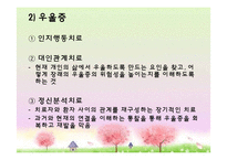 [사회복지] 신경정신과에서 의료사회복지실천-12