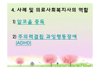 [사회복지] 신경정신과에서 의료사회복지실천-14