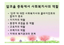 [사회복지] 신경정신과에서 의료사회복지실천-15