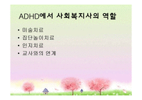 [사회복지] 신경정신과에서 의료사회복지실천-16