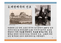 [근대사] 대한제국과 광무개혁-4