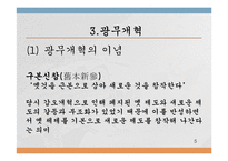 [근대사] 대한제국과 광무개혁-5
