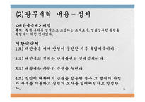[근대사] 대한제국과 광무개혁-6
