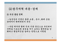 [근대사] 대한제국과 광무개혁-9