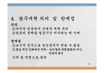 [근대사] 대한제국과 광무개혁-13