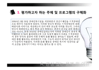 [사회복지] 지적장애인을 위한 문화활동 프로그램 평가-3