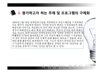 [사회복지] 지적장애인을 위한 문화활동 프로그램 평가-5