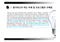 [사회복지] 지적장애인을 위한 문화활동 프로그램 평가-6