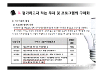 [사회복지] 지적장애인을 위한 문화활동 프로그램 평가-10