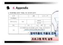 [사회복지] 지적장애인을 위한 문화활동 프로그램 평가-18