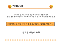 [일본문화] 일본의 미-이키, 와비와 사비, 선-3