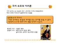 [일본문화] 일본의 미-이키, 와비와 사비, 선-5