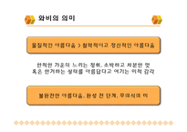 [일본문화] 일본의 미-이키, 와비와 사비, 선-8