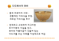 [일본문화] 일본의 미-이키, 와비와 사비, 선-9